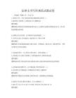 法律文書寫作規(guī)范試題試卷