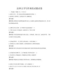 法律文書寫作規范試題試卷