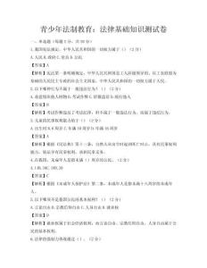 青少年法制教育：法律基礎知識測試卷