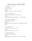 基础医学知识普及与临床应用试题