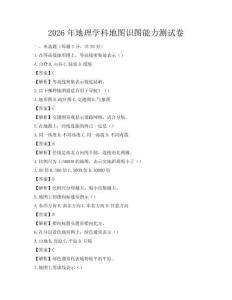 2026年地理學科地圖識圖能力測試卷