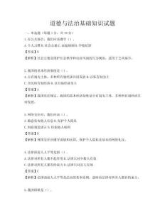 道德與法治基礎知識試題