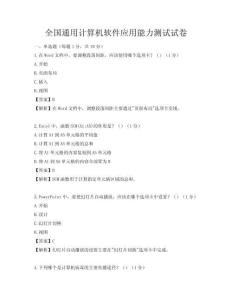 全國通用計算機軟件應用能力測試試卷