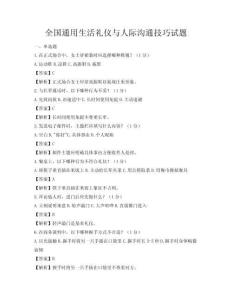 全国通用生活礼仪与人际沟通技巧试题