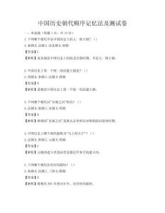 中國歷史朝代順序記憶法及測試卷