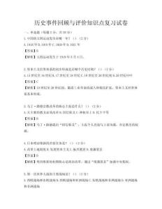 歷史事件回顧與評價知識點復習試卷