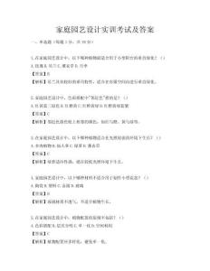 家庭園藝設計實訓考試及答案