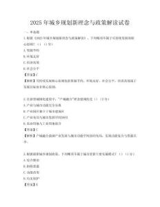 2025年城鄉(xiāng)規(guī)劃新理念與政策解讀試卷