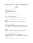 通用語(yǔ)言文字規(guī)范：全國(guó)普通話水平測(cè)試模擬試題