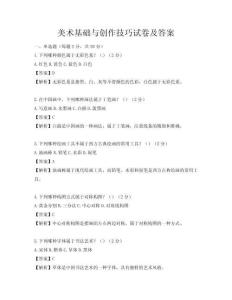 美術(shù)基礎(chǔ)與創(chuàng)作技巧試卷及答案