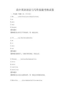 高中英語語法與寫作技能考核試卷