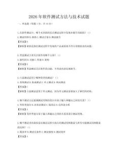 2026年軟件測(cè)試方法與技術(shù)試題