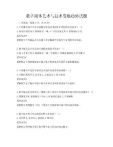 数字媒体艺术与技术发展趋势试题