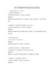 医学基础护理知识考试及答案