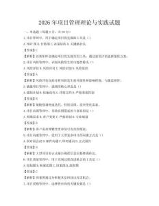 2026年項目管理理論與實踐試題