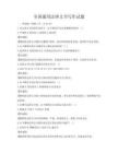 全國通用法律文書寫作試題