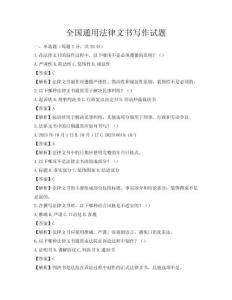 全國通用法律文書寫作試題