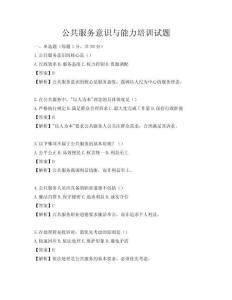 公共服务意识与能力培训试题