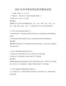 2025年高考政治理論素養測試試卷