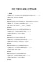 2025年建筑工程施工与管理试题