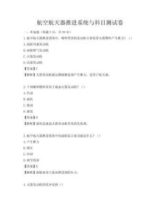 航空航天器推进系统与科目测试卷