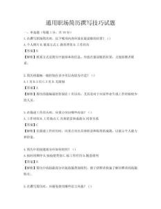 通用職場簡歷撰寫技巧試題