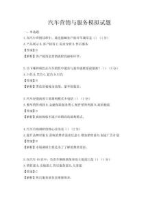 汽車營銷與服務模擬試題