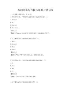 基础英语写作技巧提升与测试卷