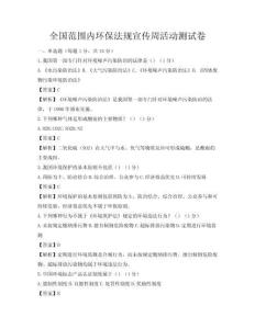 全国范围内环保法规宣传周活动测试卷