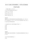 社會主義核心價值觀教育：培養公民道德素養備考試卷