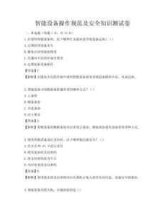 智能設備操作規范及安全知識測試卷