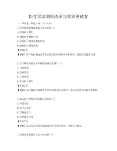 醫療保險制度改革與實踐測試卷
