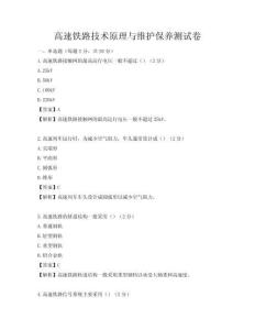 高速铁路技术原理与维护保养测试卷