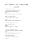 職場壓力釋放技巧：2025年心理調適策略考試及答案