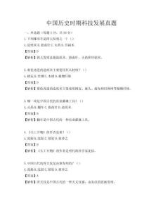 中國歷史時期科技發展真題
