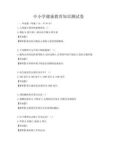 中小學健康教育知識測試卷
