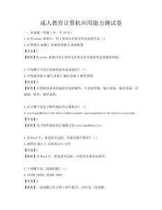 成人教育計(jì)算機(jī)應(yīng)用能力測(cè)試卷