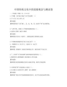 中國(guó)傳統(tǒng)文化中的道德觀念與測(cè)試卷