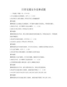 日常交通安全竞赛试题