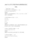 2026年大学生计算机等级考试模拟题试卷及答案