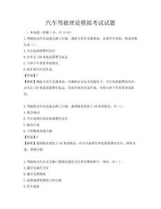汽车驾驶理论模拟考试试题