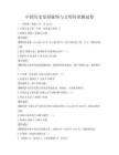 中國歷史發(fā)展脈絡與文明傳承測試卷