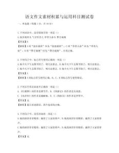 语文作文素材积累与运用科目测试卷