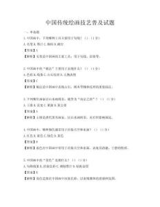 中国传统绘画技艺普及试题