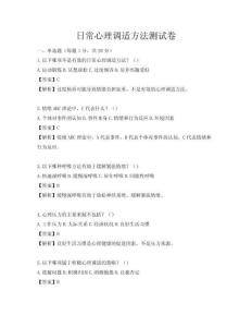 日常心理調適方法測試卷