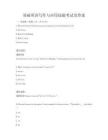 基礎(chǔ)英語寫作與應(yīng)用技能考試及答案