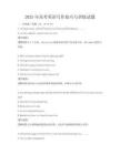2025年高考英語寫作技巧與訓(xùn)練試題