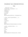 绿色建筑设计与施工质量控制备考卷考试及答案