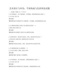 藝術設計與審美：平面構成與色彩理論試題