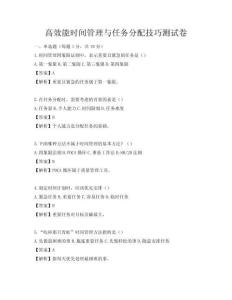 高效能時間管理與任務分配技巧測試卷